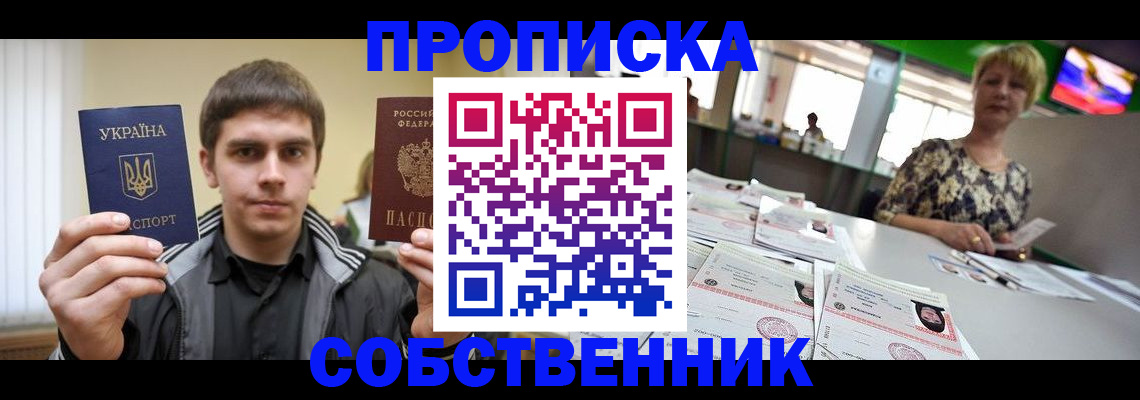 прописка 2025 в Данкове