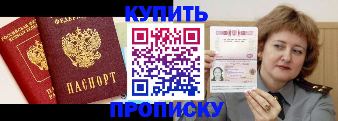 временная прописка в Данкове