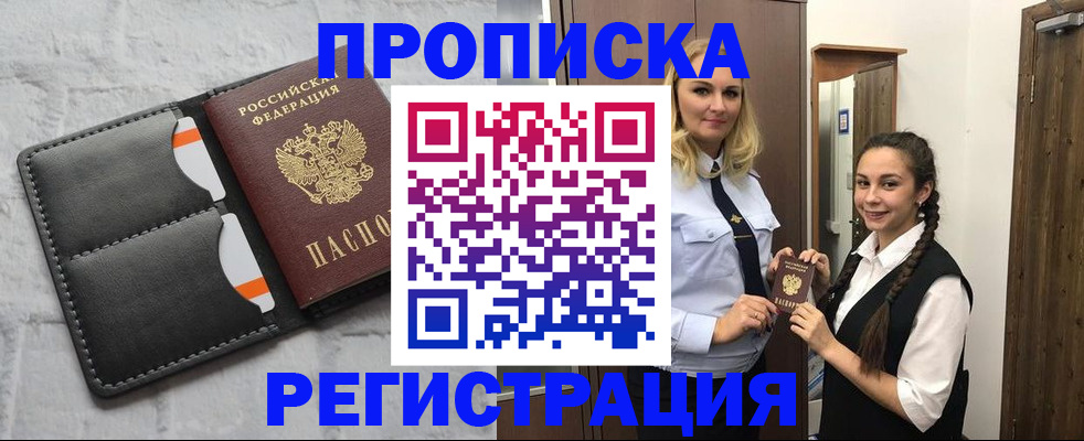 прописка в квартире в Данкове